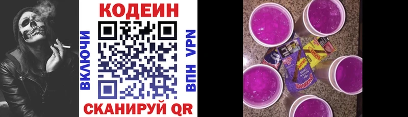 Кодеин напиток Lean (лин) Сасово